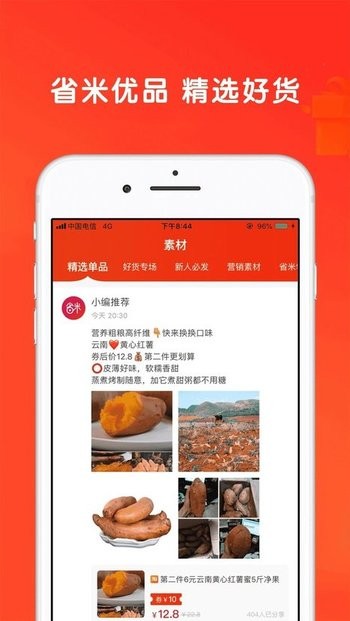 省米优品手机软件app截图