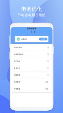 小鸟安全大师APP免费版手机软件app截图