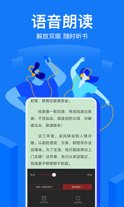 小说阅读吧APP手机软件app截图