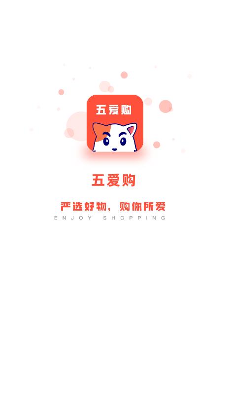 五爱购手机软件app截图