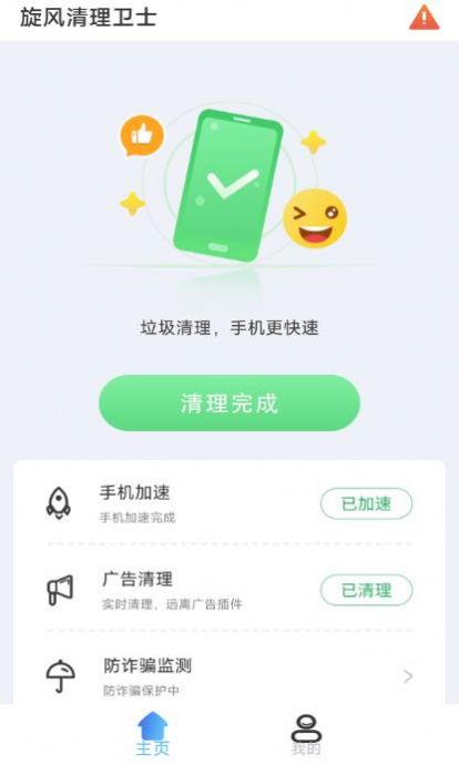 旋风清理卫士APP最新版手机软件app截图