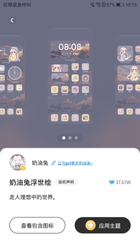 桌面变变变手机软件app截图