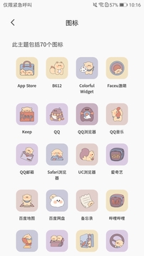 桌面变变变手机软件app截图