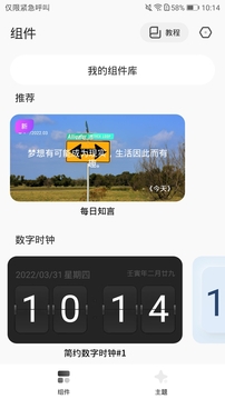 桌面变变变手机软件app截图