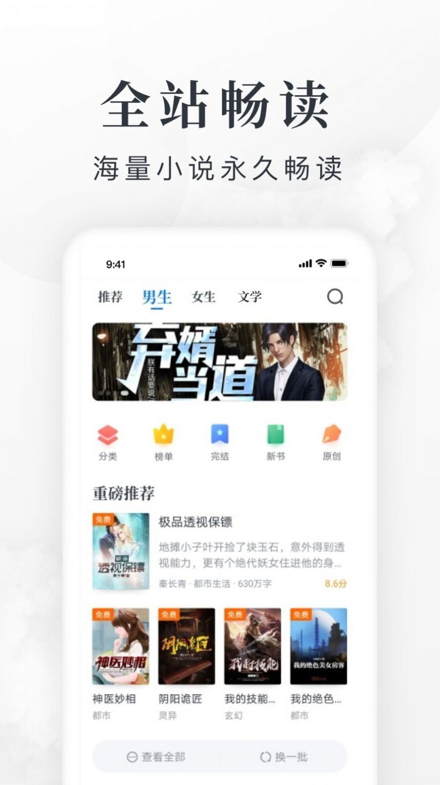 爱阅免费小说v3.5手机软件app截图