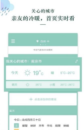 每日天气2022手机软件app截图