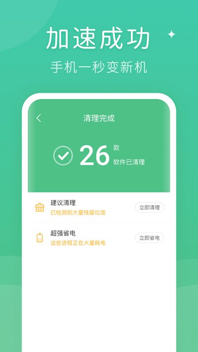 蚂蚁清理大师手机版手机软件app截图