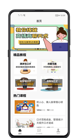 聊天与口才手机软件app截图