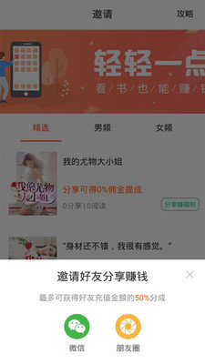 分秀书城APP下载手机软件app截图