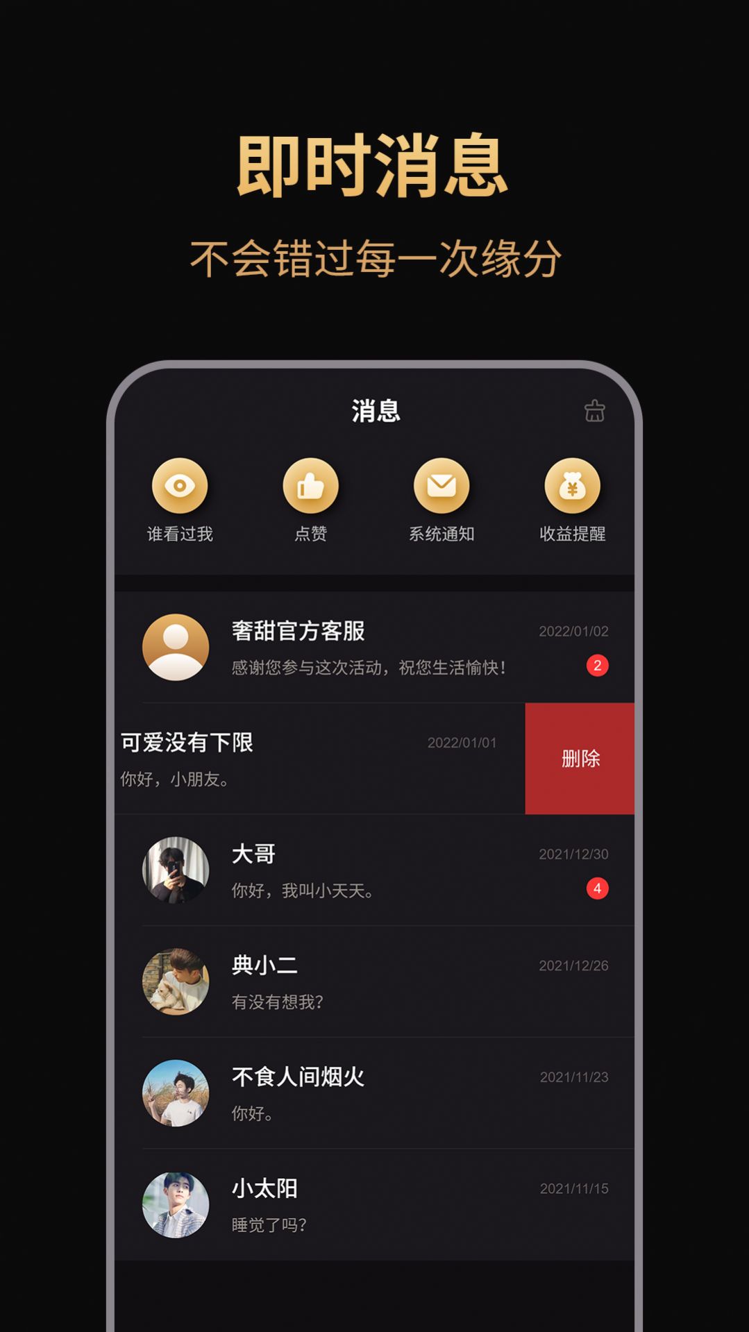 奢甜 手机软件app截图