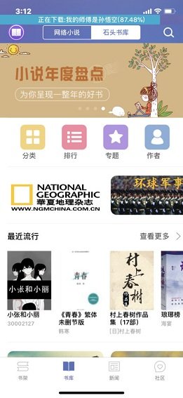 石头阅读app官方版下载手机软件app截图