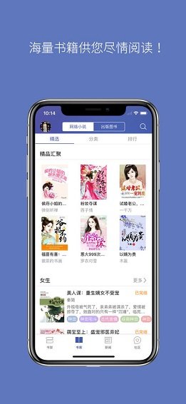 石头阅读app官方版下载手机软件app截图