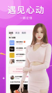 本地热聊APP2022手机软件app截图