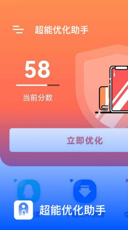 超能优化助手APP手机版手机软件app截图