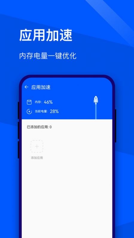 超能优化助手APP手机版手机软件app截图