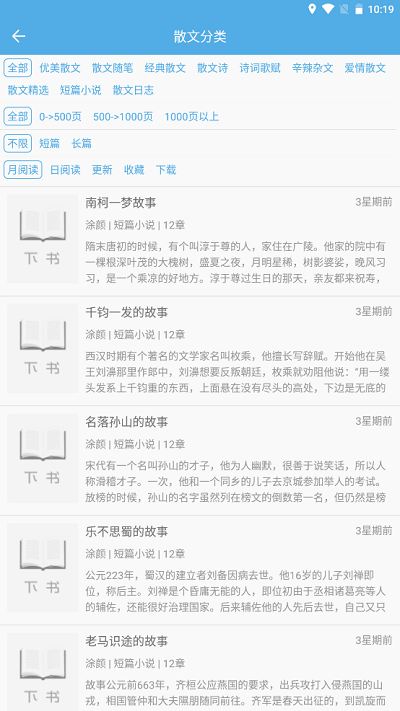 佳阅小说官网版下载手机软件app截图