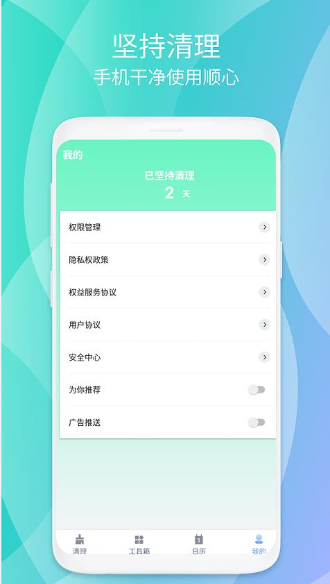 瞬时畅清安全卫士手机软件app截图