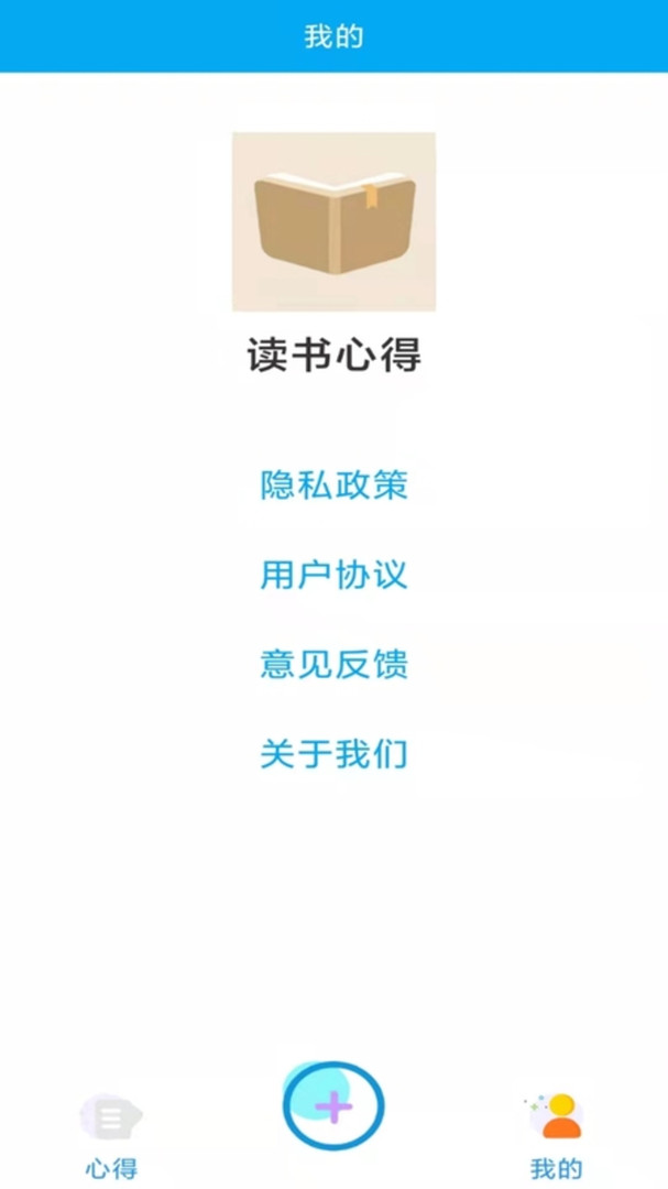 读书心得器手机软件app截图