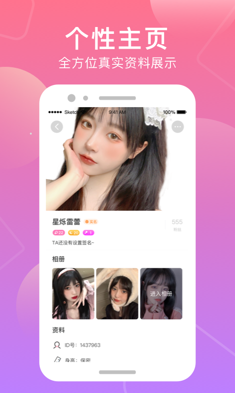 甜真手机软件app截图