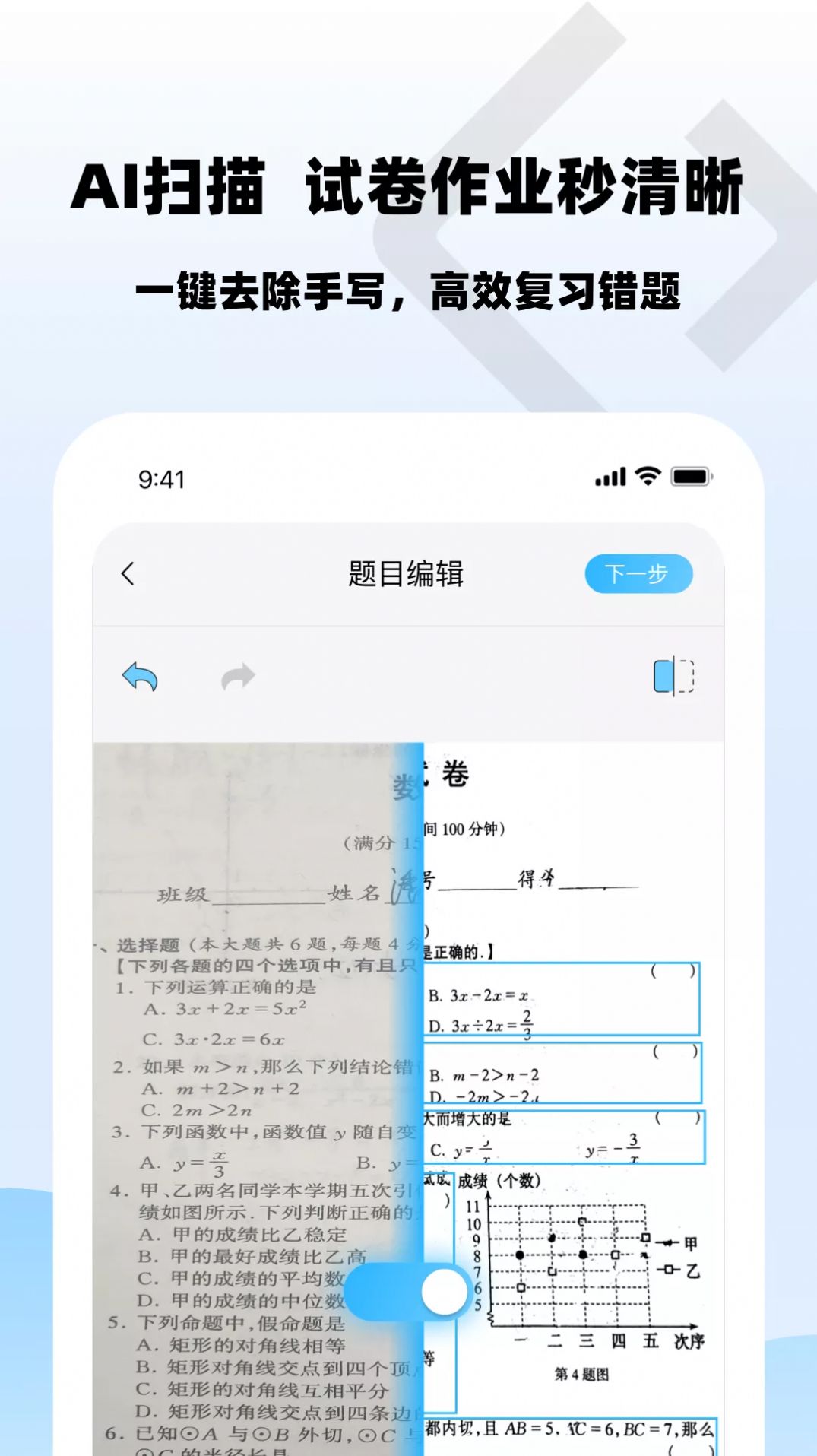 乐其爱错题本 手机软件app截图