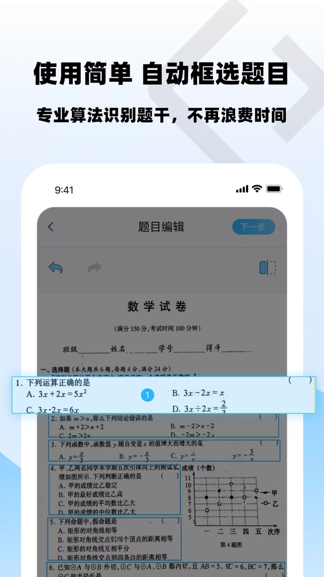 乐其爱错题本 手机软件app截图