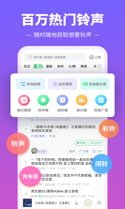 铃声多多破解版下载手机软件app截图