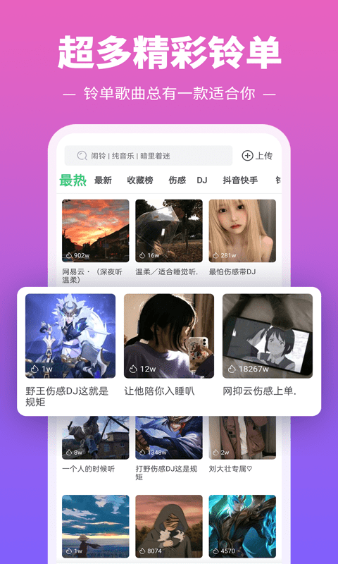 铃声多多2022版下载手机软件app截图