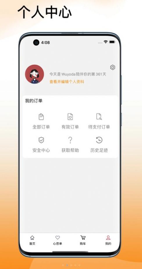 吾悠达手机软件app截图