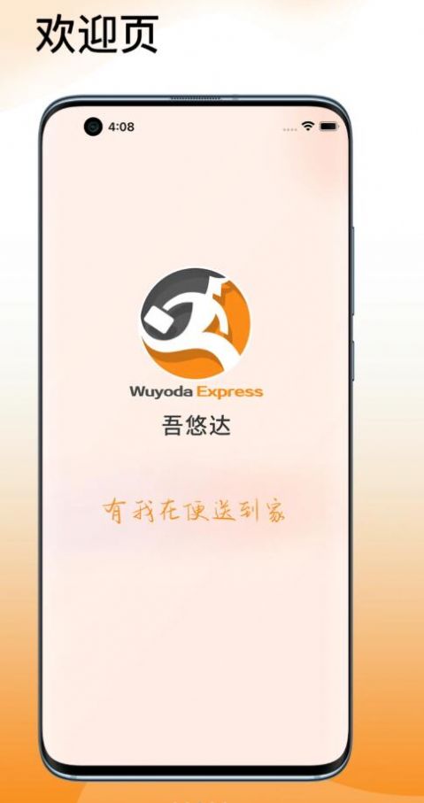 吾悠达手机软件app截图