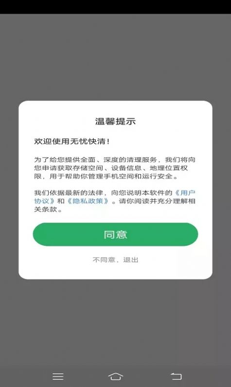 无忧快清app官方版下载手机软件app截图