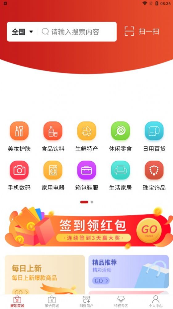 聚呗优购手机软件app截图