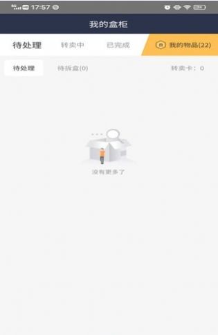 盒墩墩官方版下载手机软件app截图