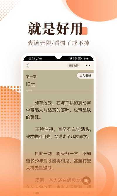 宜搜小说免费版下载手机软件app截图