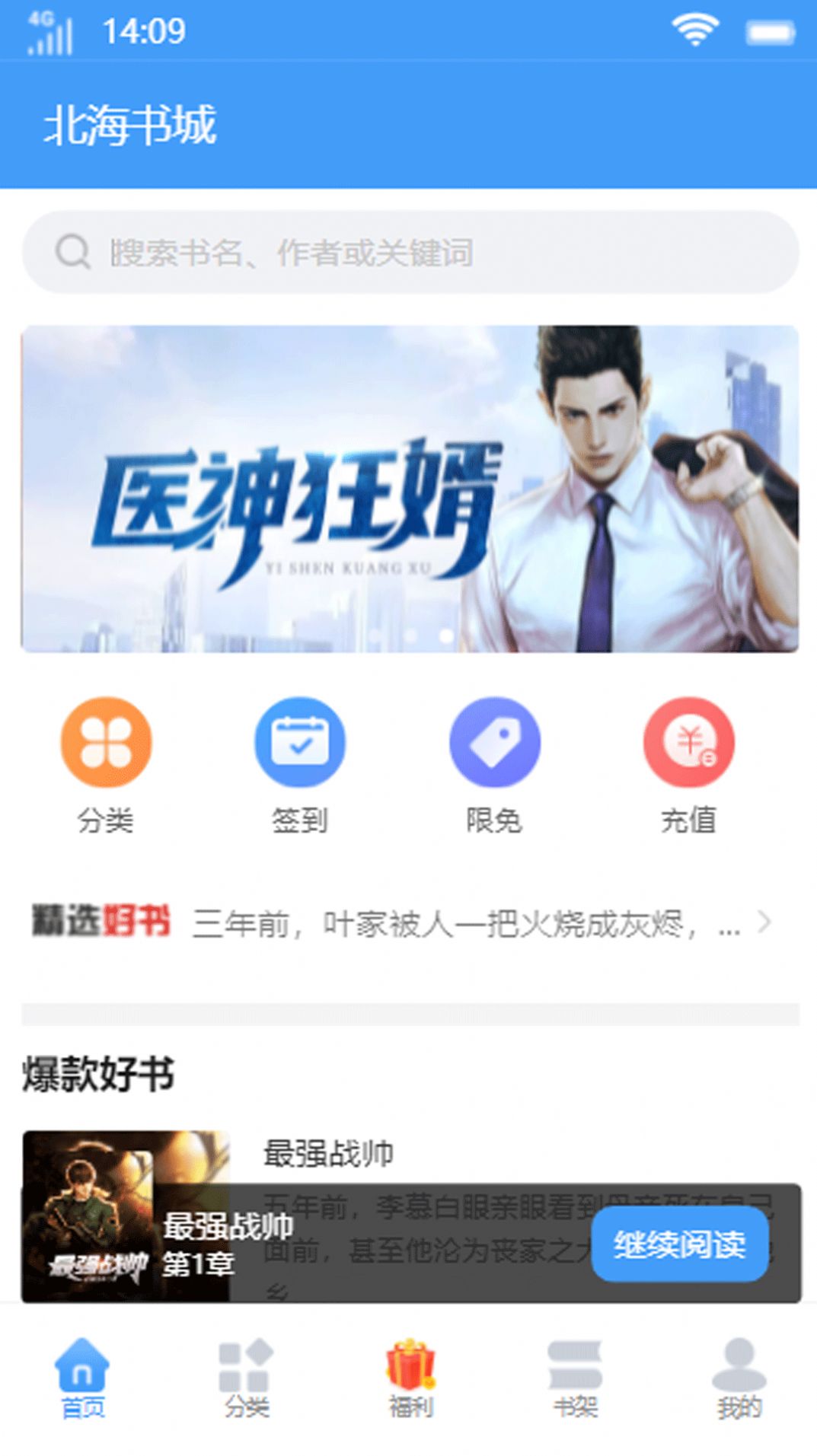 北海书城手机软件app截图