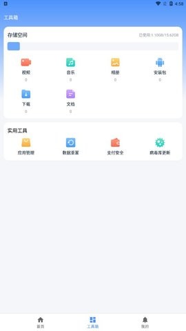 疾速清理手机软件app截图