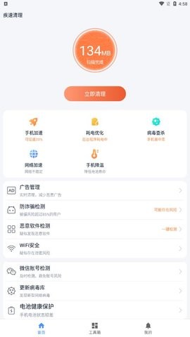 疾速清理手机软件app截图