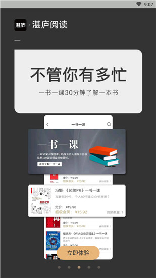 湛庐阅读app下载手机软件app截图