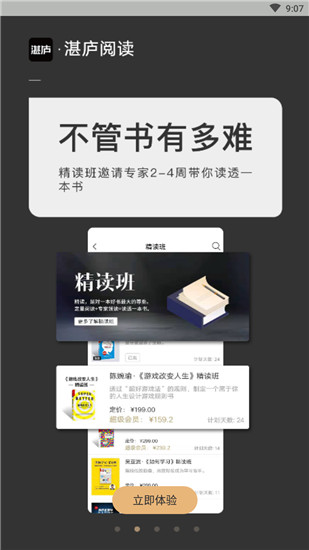 湛庐阅读app下载手机软件app截图