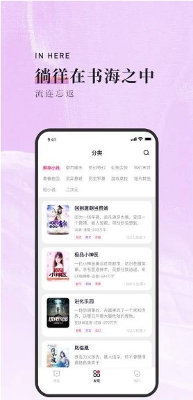 落霞小说手机软件app截图