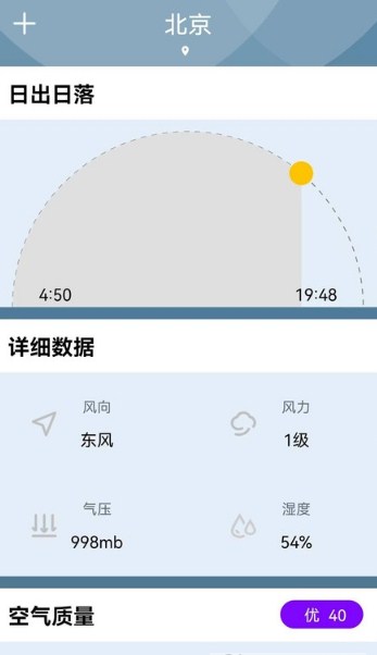 天气准点报2022手机软件app截图