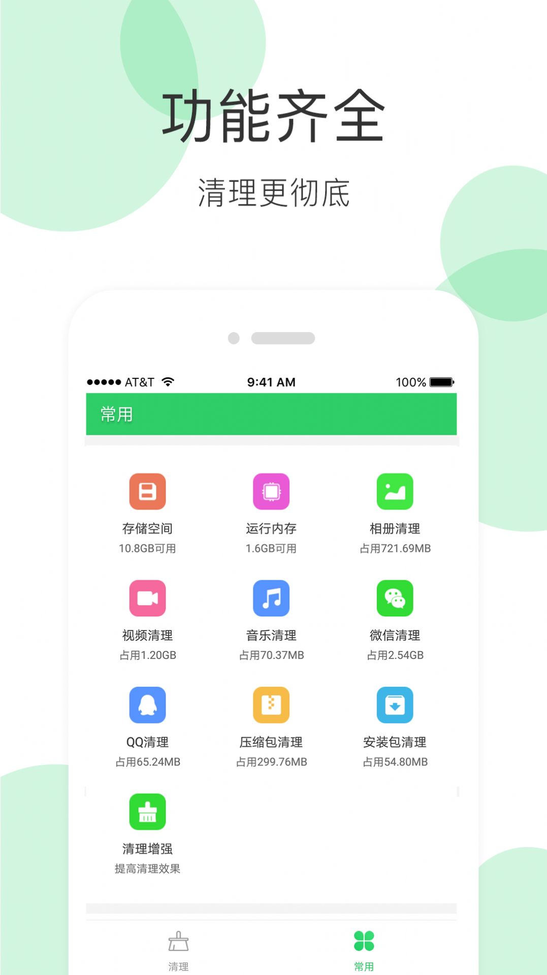 全能超级清理管家2022手机软件app截图