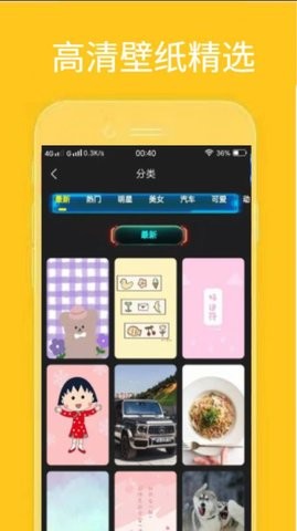 漫迷音乐壁纸免费版下载手机软件app截图