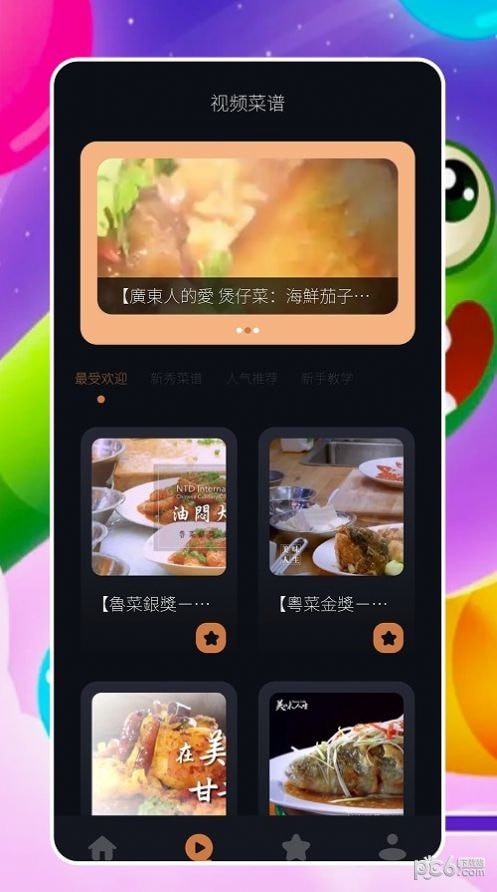 来做菜手机软件app截图