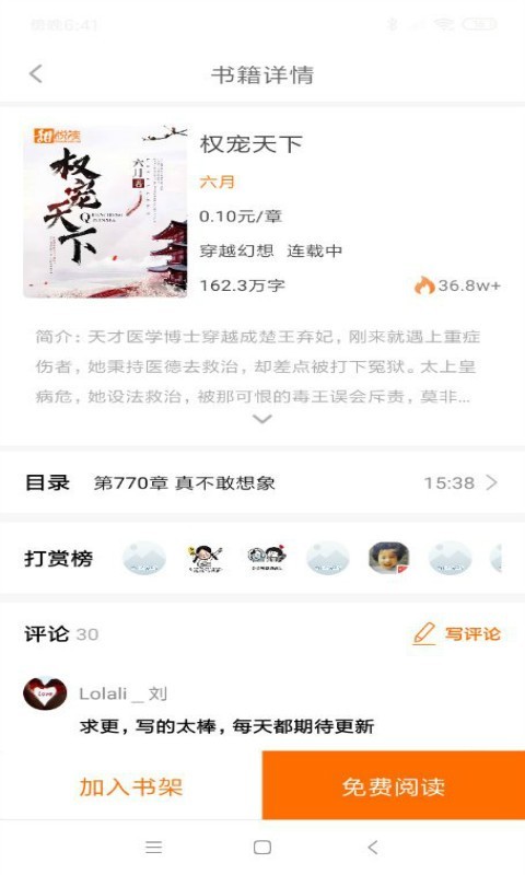 甜悦读网手机软件app截图