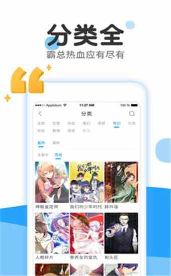 来漫画app下载手机软件app截图