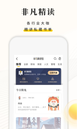 樊登读书免费阅读手机软件app截图