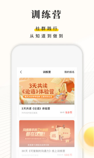 樊登读书免费阅读手机软件app截图