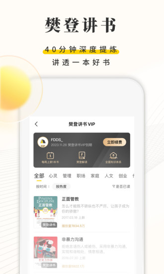 樊登读书免费阅读手机软件app截图