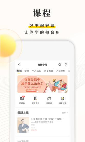 樊登读书免费阅读手机软件app截图