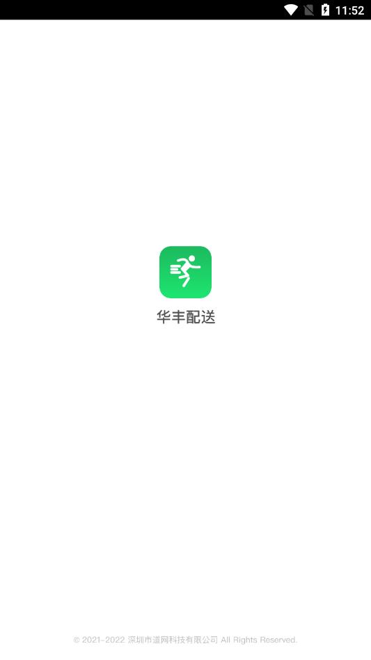 华丰配送手机软件app截图